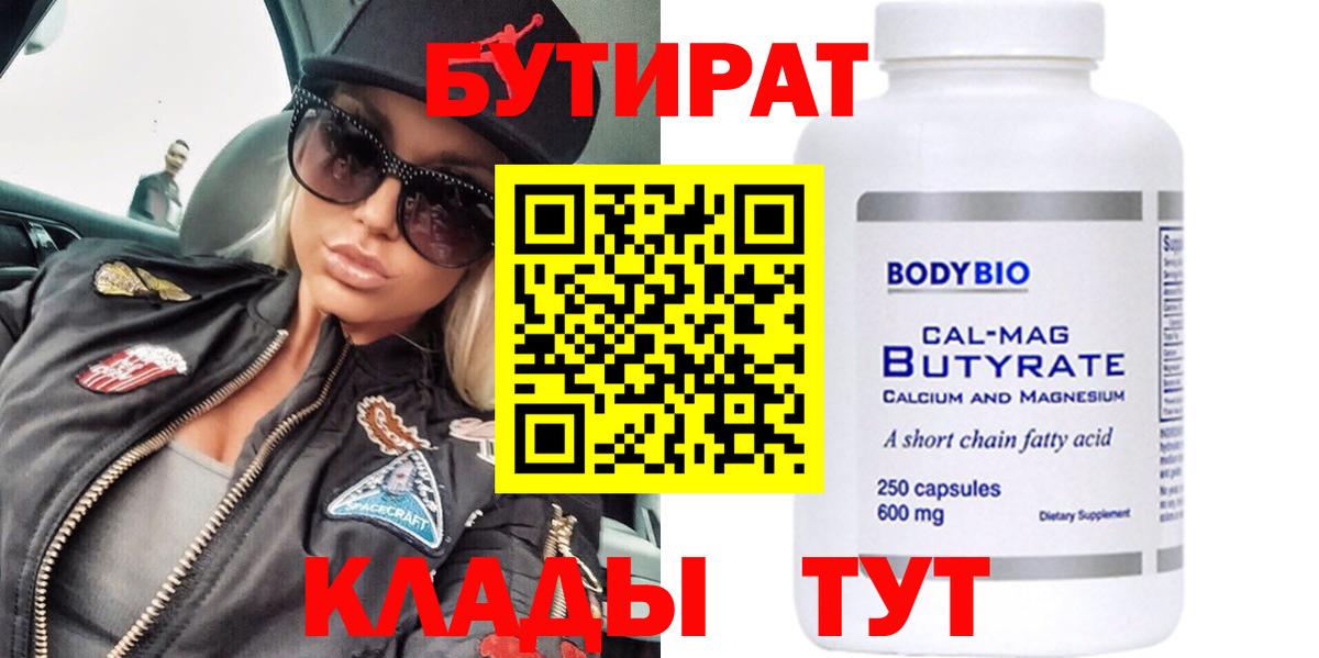 БУТИРАТ жидкий экстази  Тара 