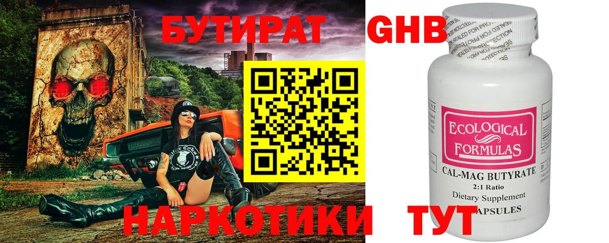 Бутират буратино Тара