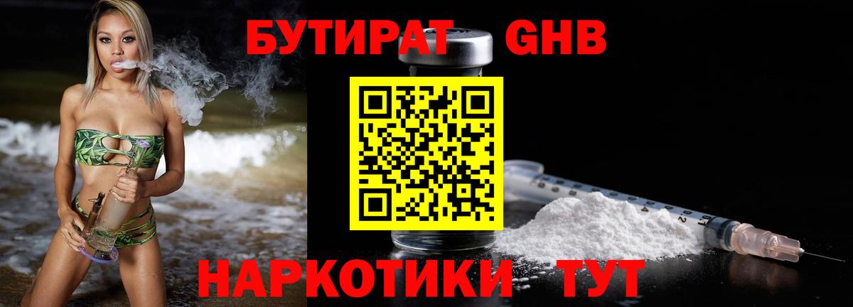 Бутират буратино  Вход с VPN  Тара 