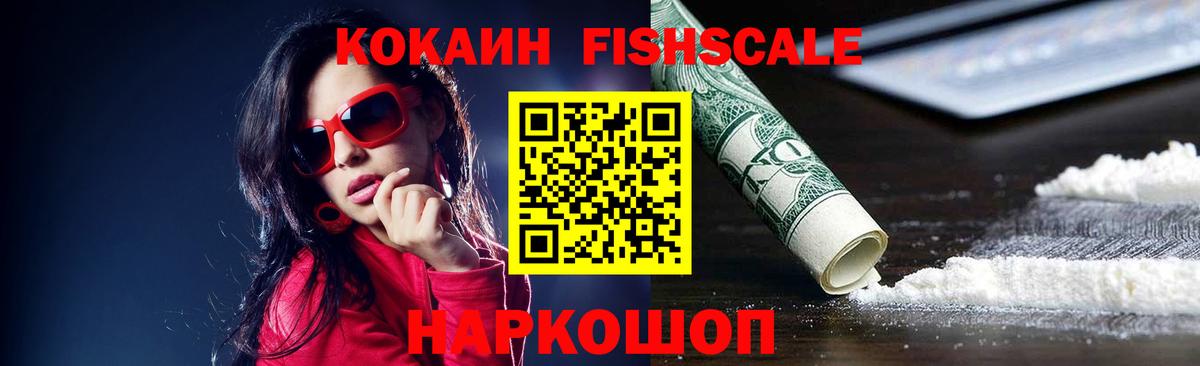 КОКАИН 99%  Тара  Cocaine Fish Scale 