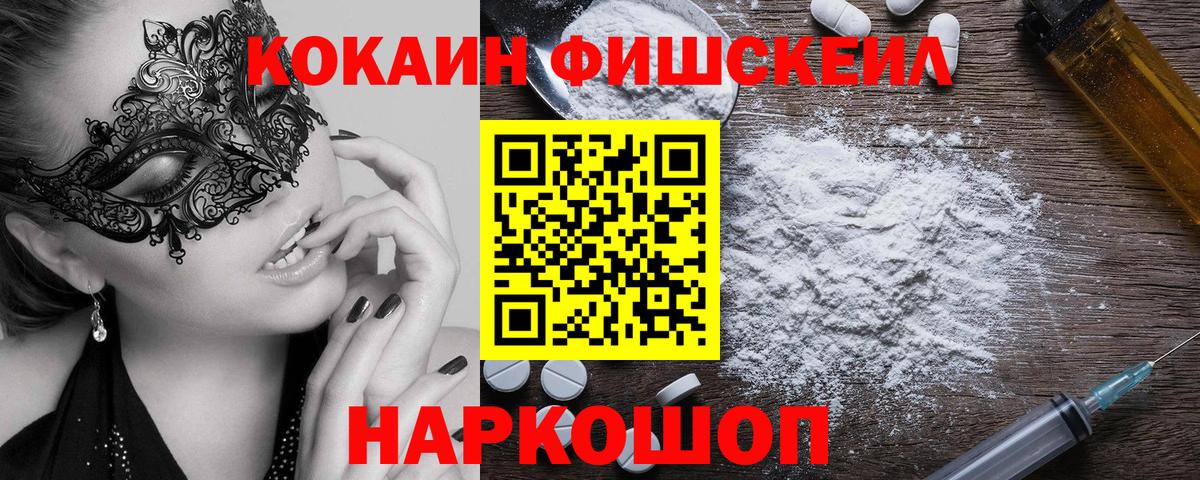 КОКАИН FishScale Тара