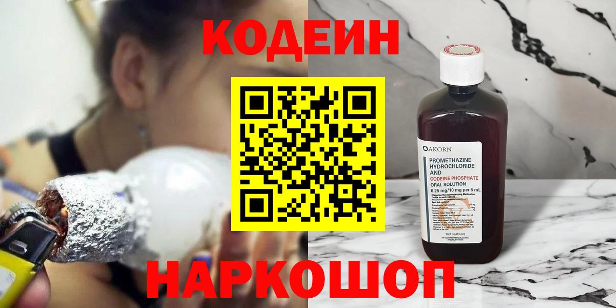 Тара  Codein Purple Drank  Вход с VPN 
