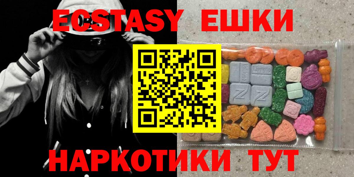 Экстази 300 mg  ЭКСТАЗИ  Ecstasy mix  Тара  Вход с VPN 