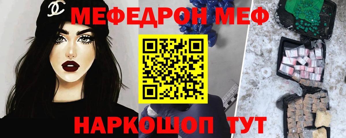 МЕФ кристаллы Тара