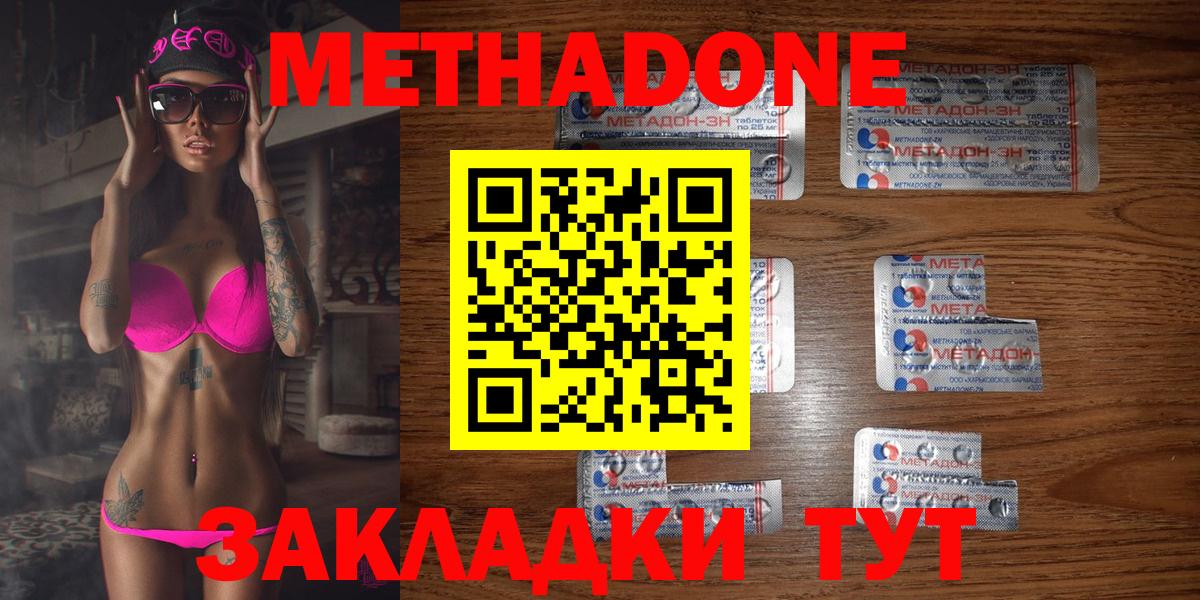 МЕТАДОН кристалл  Вход с VPN  Тара  МЕТАДОН methadone 