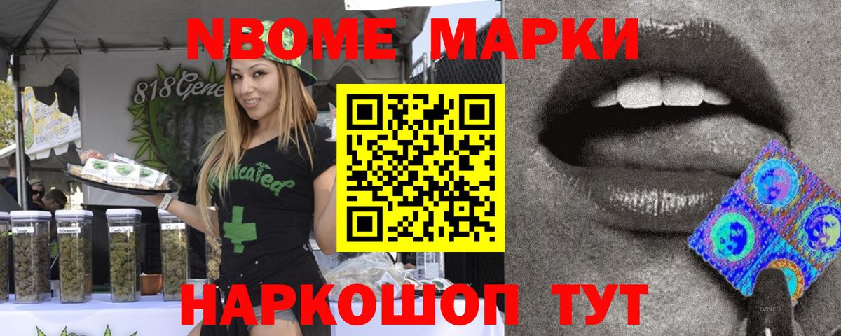 Марки NBOMe 1,5мг  Марки NBOMe 1,5мг  купить закладку  Вход с VPN  Тара 